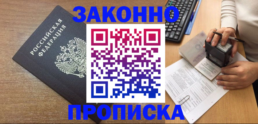 временная прописка в Хвалынске