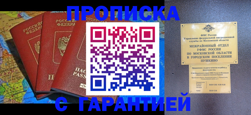 временная регистрация для школы в Хвалынске